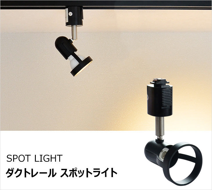 ダクトレール スポットライト 照明 ライト レールライト E11 LED電球付き 50W 相当 38度 調光 調色 音声 認識 ライト Alexa こえりも Matter Echo スマホ対応
