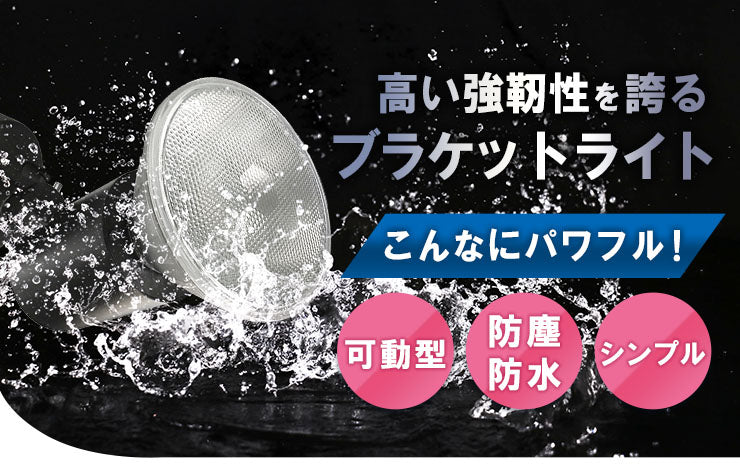スポットライト 照明 業務用 オフィス 工場 現場 作業用 ライト ブラケットライト ワークライト E26FLPAR38 ブラック