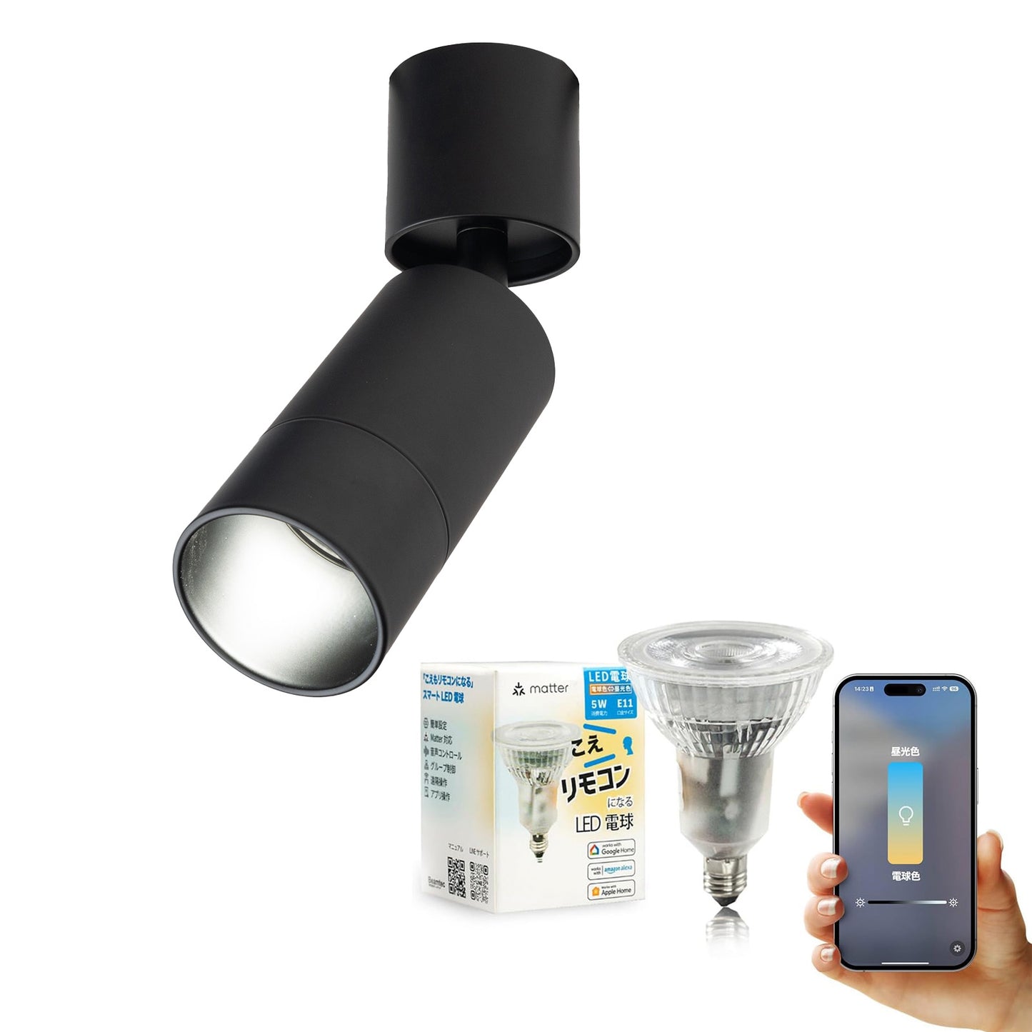 ダクトレール スポットライト 照明 ライト レールライト E11 LED電球付き 50W 相当 38度 調光 調色 音声 認識 ライト Alexa こえりも Matter Echo スマホ対応