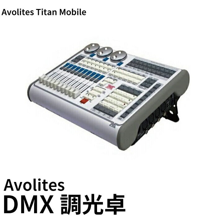 Avolites エボライツ Titan Mobile エボライツ Avolites エボライツ Avolites エボライツ DMX 調光卓 Avolites エボライツ Titan Mobile ビームテック