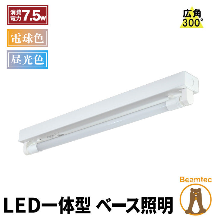 LED蛍光灯 20W 20形 直管 器具 照明器具 1灯 一体型 ベースライト トラフ 両側給電 虫対策 電球色 1000lm 昼光色 1100lm FRTR20-LT20K-R ビームテック
