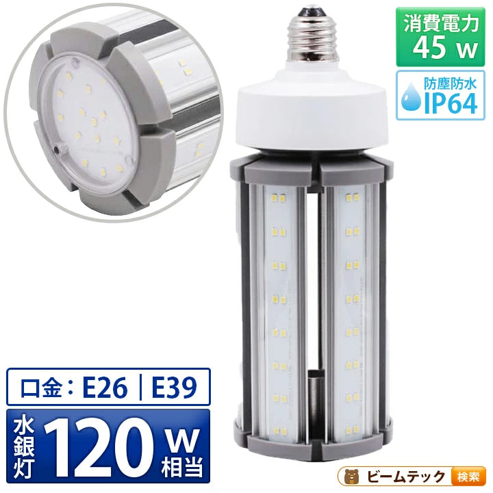 LED電球 コーンライト 水銀灯 E26 E39 120W 相当 電球色 昼白色 電源