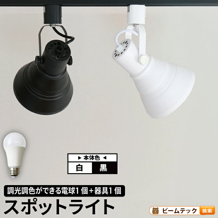 【M1416-118-86】新品未使用 LEDフロアライトLED電球付 リモコン 楽天市場】【4個セット 調光調色電球・リモコン付き】 ダクト