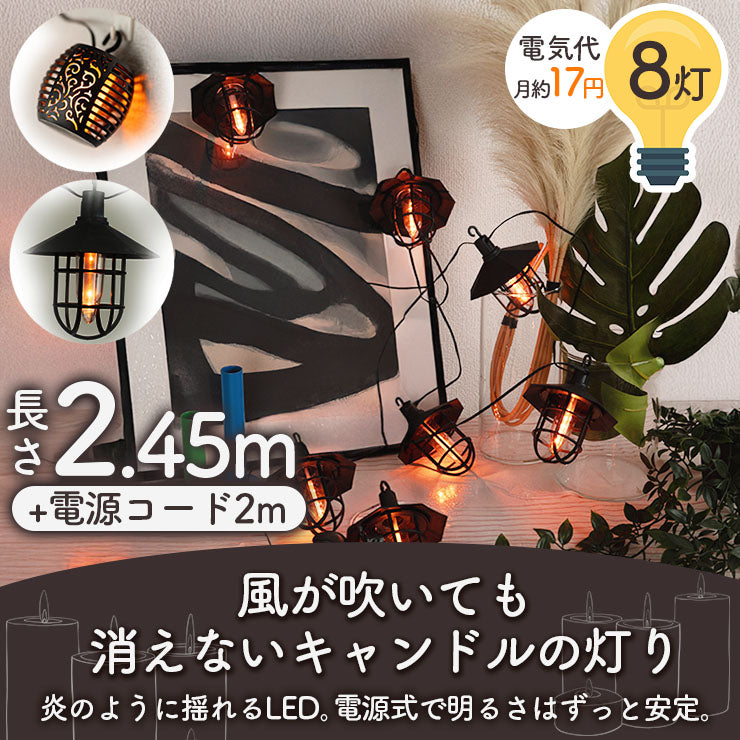 イルミネーション ガーデンライト 外灯 LED 8灯 長さ2.45m 吊り下げ コンセント式 屋外 屋内 防水 IP44 STL