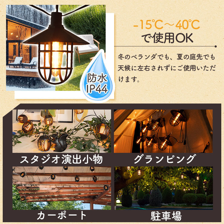 イルミネーション ガーデンライト 外灯 LED 8灯 長さ2.45m 吊り下げ コンセント式 屋外 屋内 防水 IP44 STL