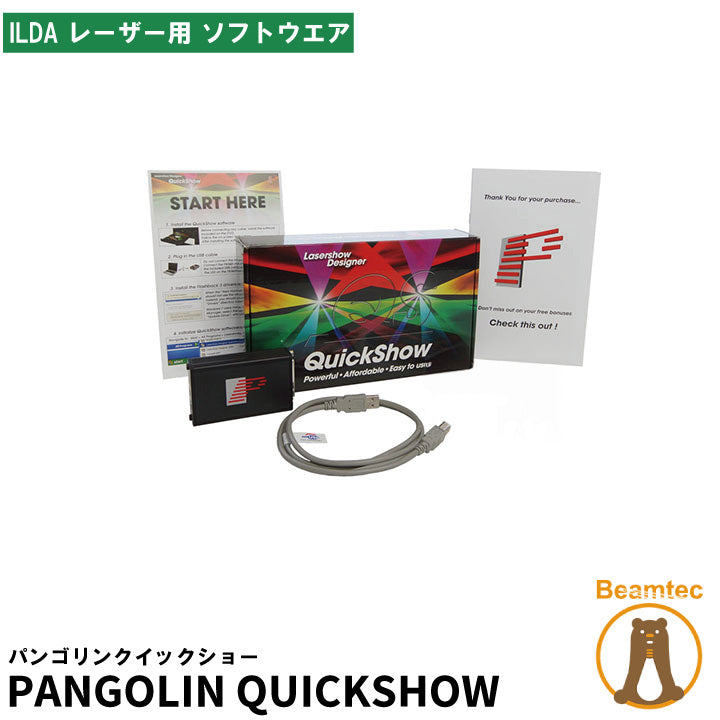 PANGOLIN パンゴリン QUICKSHOW クイックショー ILDA レーザー用 ソフトウエア ビームテック – ビームテック ONLINE  SHOP