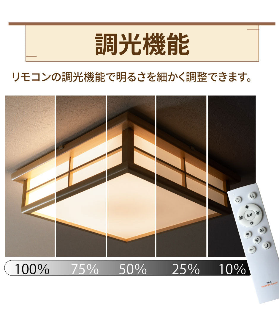 和室 シーリングライト LED 照明 6畳 8畳 和風 天然木 調光調色 天井照明 おしゃれ 明るい 電球色 昼光色 昼白色 常夜灯 省エネ 和モダン リビング 北欧 寝室 CL-2D8JR