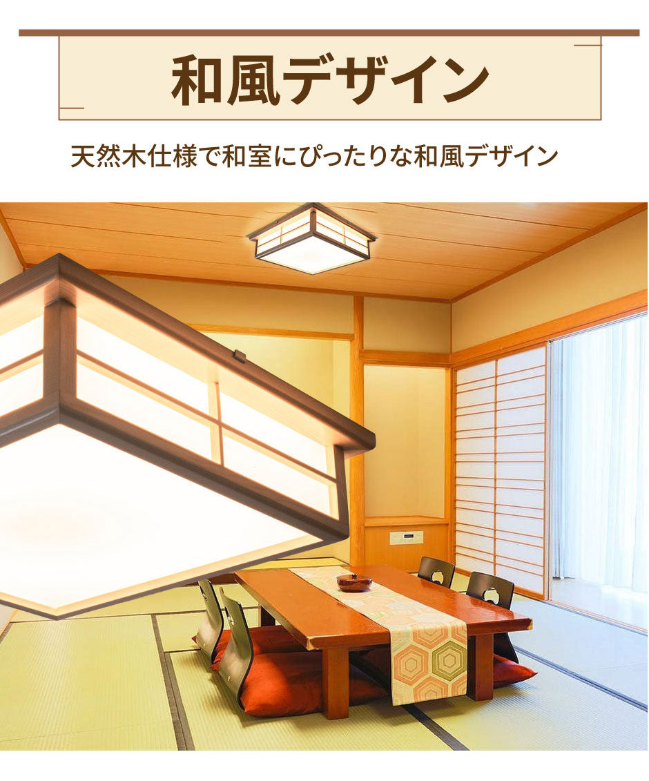 和室 シーリングライト LED 照明 6畳 8畳 和風 天然木 調光調色 天井照明 おしゃれ 明るい 電球色 昼光色 昼白色 常夜灯 省エネ 和モダン リビング 北欧 寝室 CL-2D8JR