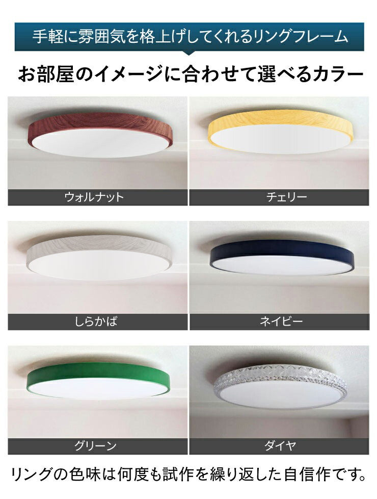 LED シーリングライト 調光 調色 12畳 8畳 6畳 木目 ウッドフレーム リモコン 照明器具 和室 寝室 おしゃれ 直付け 北欧 ダイニング リビング 居間 インテリア ホワイト グリーン ネイビー キラキラ 照明 カラー 昼白色 電球色 ビームテック