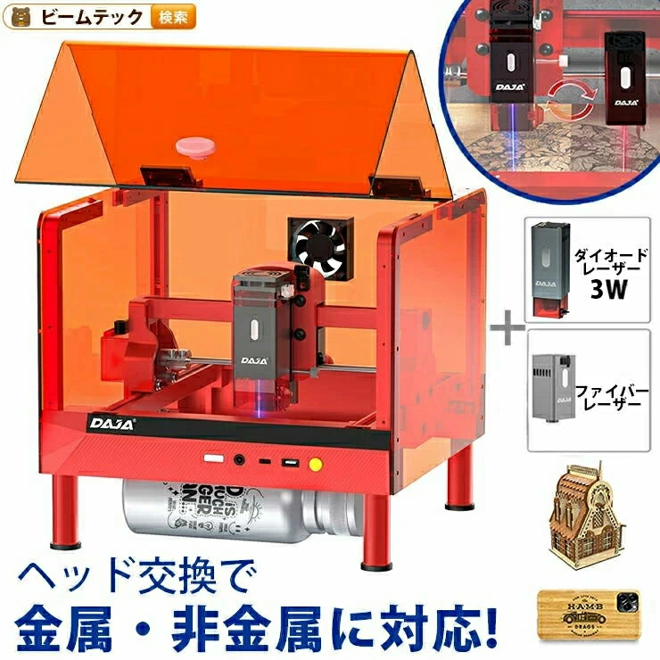 レーザー彫刻機 加工機 レーザー 加工 カッター ダイオードレーザー ファイバーレーザー DAJA-A7Minipro