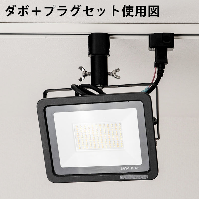 ライティングレール用ダボ ライティングレール部品 ダクトレール 黒 白 DR-DABO ビームテック