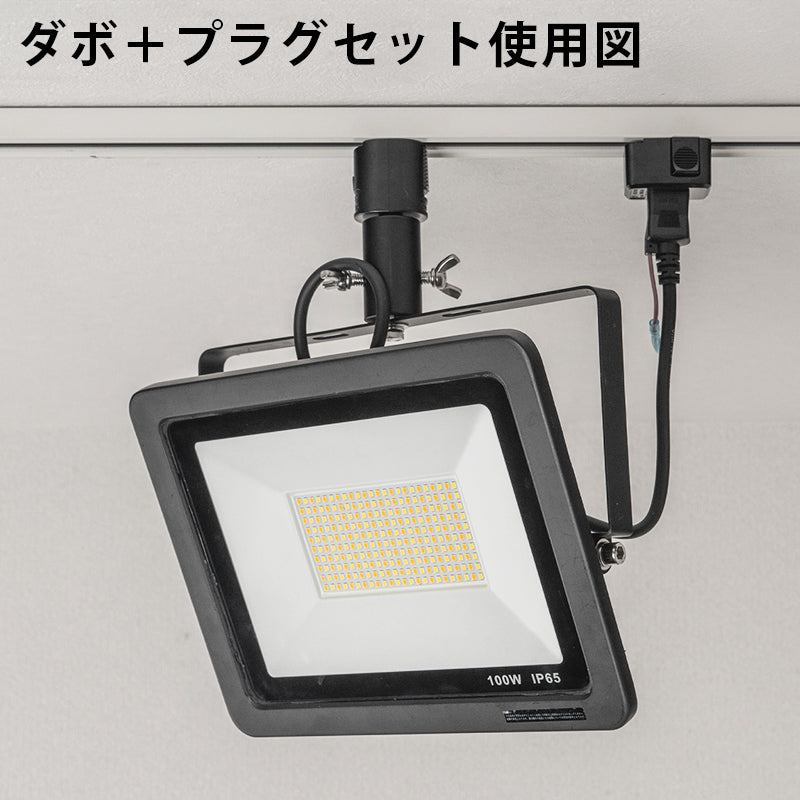 ライティングレール用ダボ ライティングレール部品 ダクトレール 黒 白 DR-DABO ビームテック