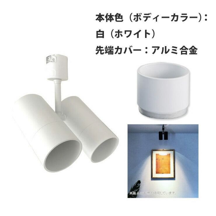 ダクトレール スポットライト 照明 ライト レールライト E11 黒 白 E11DLS-T2 ビームテック