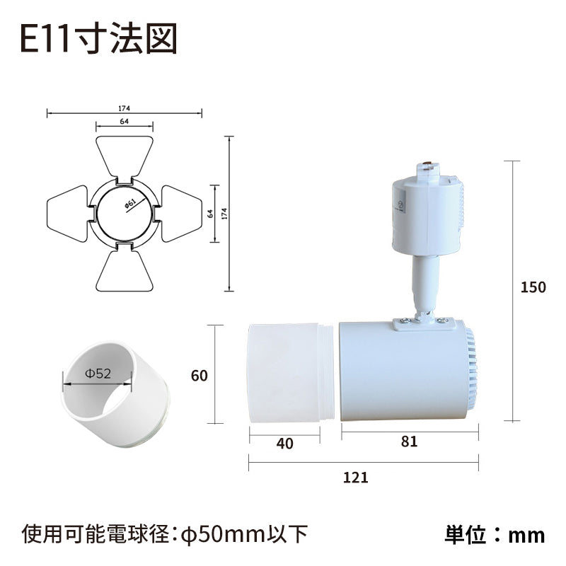 ダクトレール スポットライト 照明 ライト レールライト E11 LED電球付き 50W 相当 38度 調光 調色 音声 認識 ライト Alexa こえりも Matter Echo スマホ対応