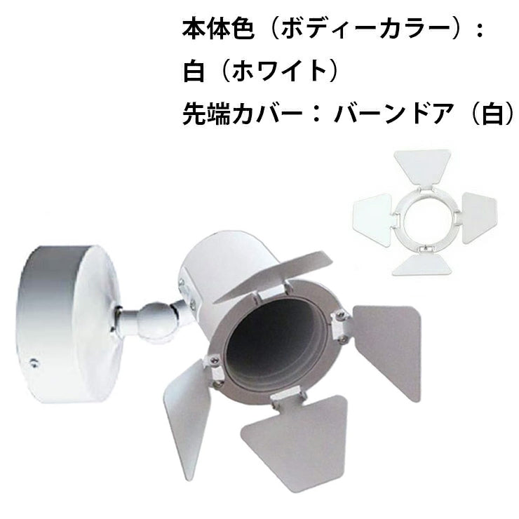 ブラケットライト E11 北欧 ブラック 壁掛け スポットライト 壁付け 照明器具 E11FL ビームテック 白 黒