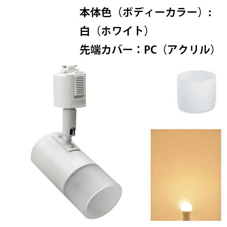 ダクトレール スポットライト 照明 ライト レールライト E17 LED電球付き 40W 黒 白 E17DLS-PC-LDA5-E17 ビームテック