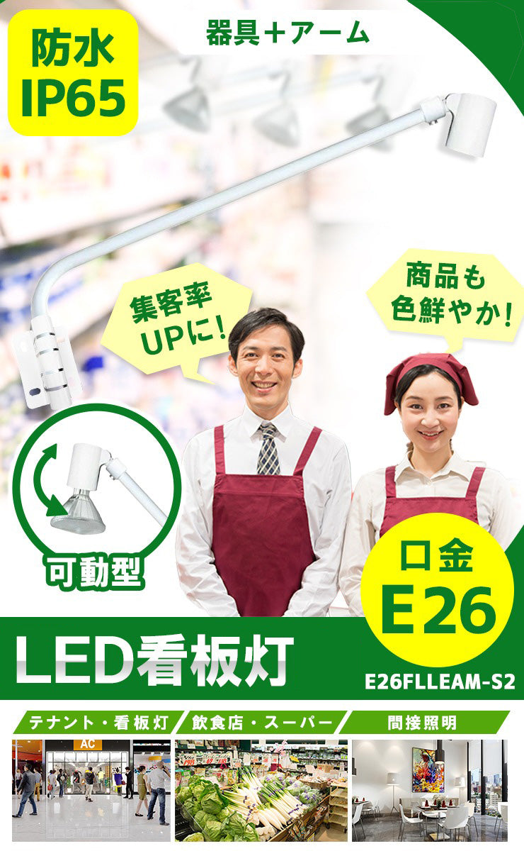 スポットライト 照明 黒 白 100W 150W 電球色 昼白色 業務用 オフィス 工場 現場 作業用 ライト ブラケットライト ワークライト E26FLLEAM-S2