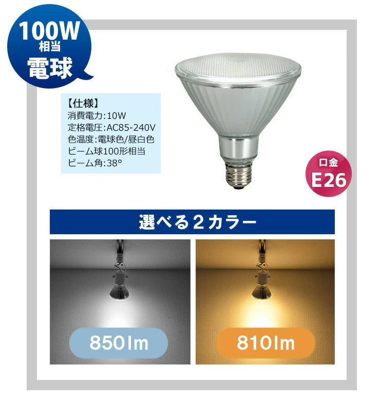 スポットライト 壁付 E26口金 照明 黒 白 100W 150W 電球色 昼白色 照明器具 LED対応 E26PAR38KS-WPK ビームテック