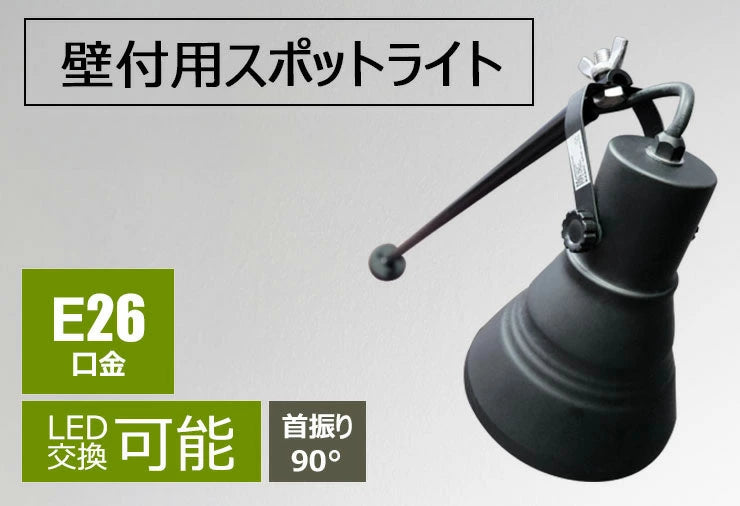 スポットライト 壁付 E26口金 照明 黒 白 100W 150W 電球色 昼白色 照明器具 LED対応 E26PAR38KS-WPK ビームテック