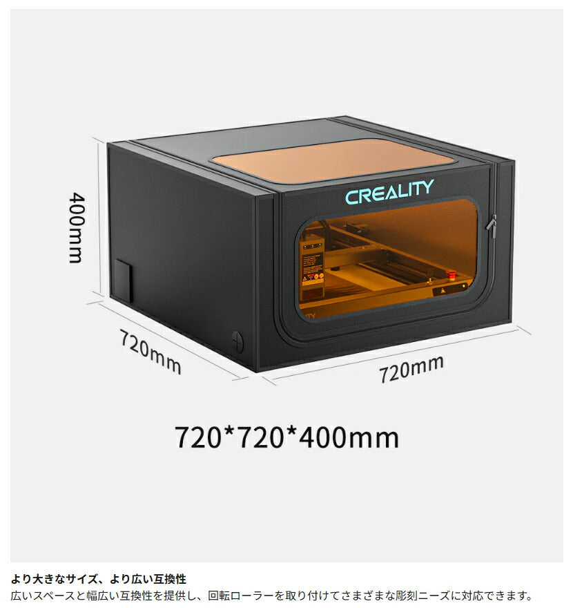 Creality EnclosurePro レーザー彫刻機用保護カバー 720×720×400 正規取扱店