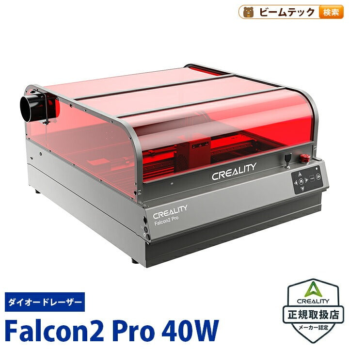 Creality Falcon2-Pro-40W レーザ彫刻機 40W 彫刻範囲 400x415mm AI