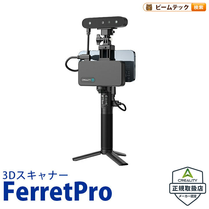 Creality FerretPro 3Dプリンター スキャナー 3Dスキャナー Creality
