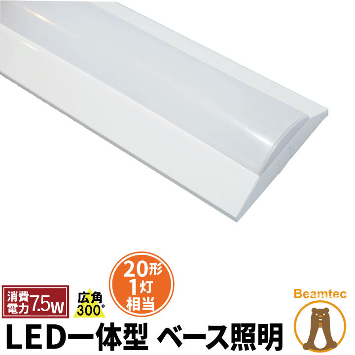 LED蛍光灯 20W 20形 直管 器具 照明器具 1灯 一体型 ベースライト 逆富士 両側給電 虫対策 電球色 1000lm 昼光色 1100lm FLR201BT-LT20K-R ビームテック