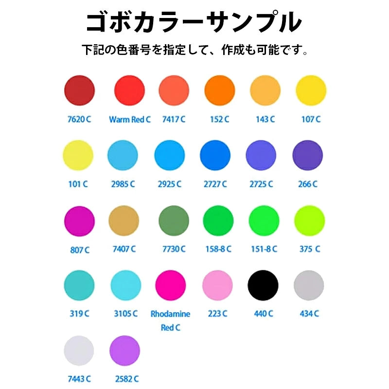 ゴボ フルカラー オリジナル作成 ゴボパターン フルカラー ロゴ投影用 カスタムGOBO プロジェクター用 ロゴ投影 Gobo-fullcolor ビームテック