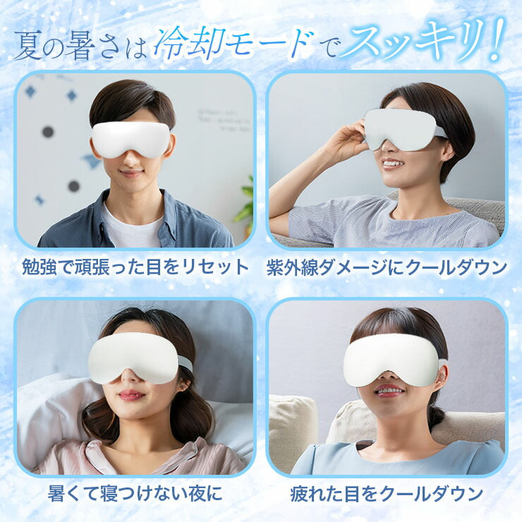 ホットアイマスク 目元ケア 目元エステ 温感 冷感 振動 アイリラックス 充電式 アイマスク アイケア クール ホット プレゼント 睡眠 安眠 快眠 ギフト HC-MASK ビームテック