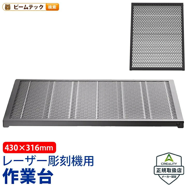 Creality Honeycomb-Workbench-FalconA1 レーザー加工用ハニカム作業台