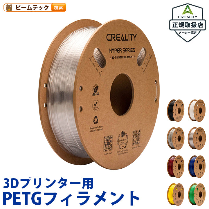 【ラスト在庫】フィラメントPETG 1kg 黒×5 ➕ 白×5計10KG Creality Hyper PETG 3Dプリンター 用 1.75mm フィラメント 1kg