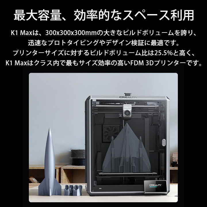 Creality K1 MAX 3Dプリンター 印刷 速度600mm/s 本体 光造形 家庭用 静音 自動レベリング AI カメラ フィラメントセンサー 低ノイズ 造形サイズ300*300*300mm FDM PLA/PETG/ABS/TPU/PC/ASA/HIPS DIY 入門版 正規取扱店