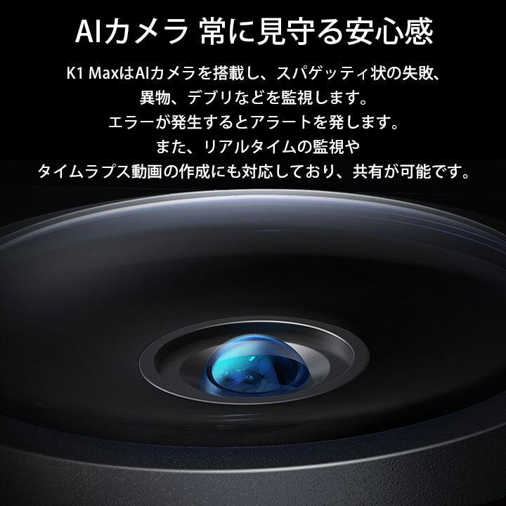 Creality K1 MAX 3Dプリンター 印刷 速度600mm/s 本体 光造形 家庭用 静音 自動レベリング AI カメラ フィラメントセンサー 低ノイズ 造形サイズ300*300*300mm FDM PLA/PETG/ABS/TPU/PC/ASA/HIPS DIY 入門版 正規取扱店