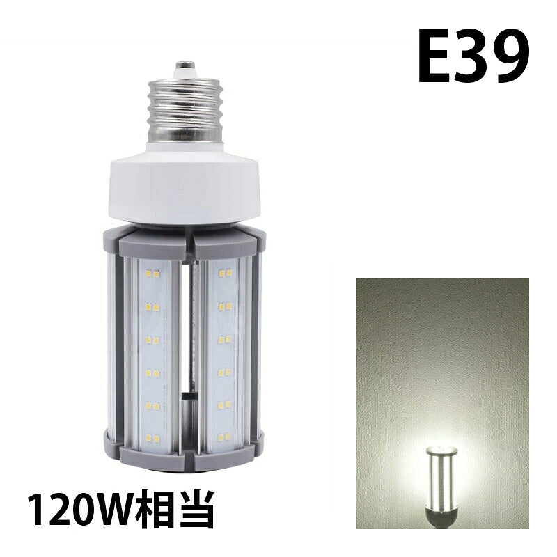 LED電球 コーンライト 水銀灯 E26 E39 120W 相当 電球色 昼白色 電源内蔵 全配光 街路灯 防犯灯 交換用 照明 LBGS39-36 ビームテック