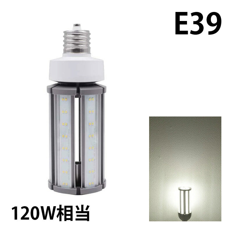 LED電球 コーンライト 水銀灯 E26 E39 120W 相当 電球色 昼白色 電源内蔵 全配光 街路灯 防犯灯 交換用 照明 LBGS39-45 ビームテック