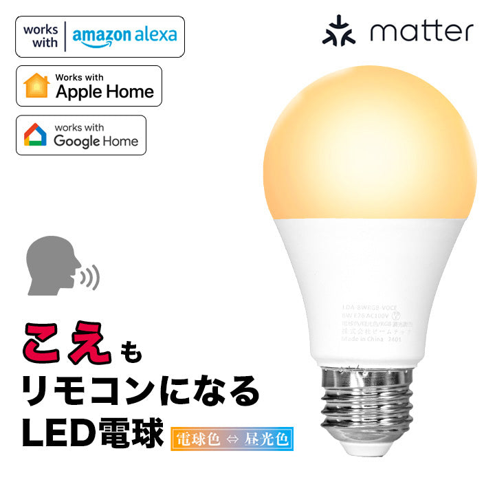 amazon alexa led照明 販売 対応一覧