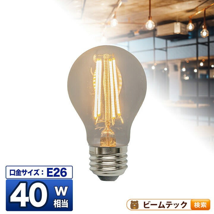 LED電球 E26 40W 相当 300度 フィラメント エジソン レトロ 北欧 虫対策 濃い電球色 300lm 電球色 500lm LDA4-F-BT-G ビームテック