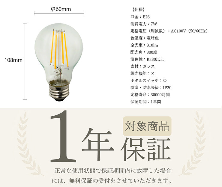 LED電球 E26 60W 相当 300度 フィラメント エジソン レトロ 北欧 虫対策 電球色 810lm LDA7-F-BT-C ビームテック