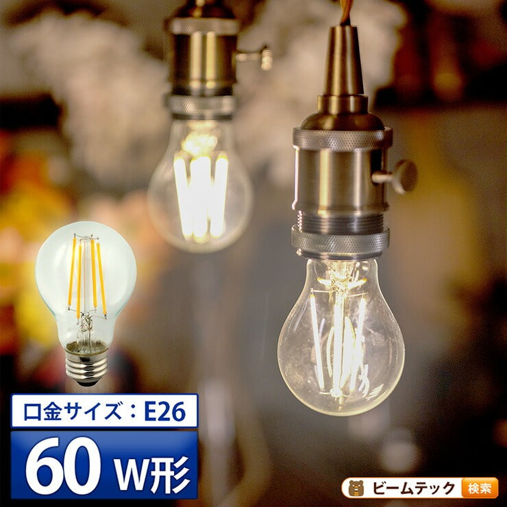 LED電球 E26 60W 相当 300度 フィラメント エジソン レトロ 北欧 虫対策 電球色 810lm LDA7-F-BT-C ビームテック