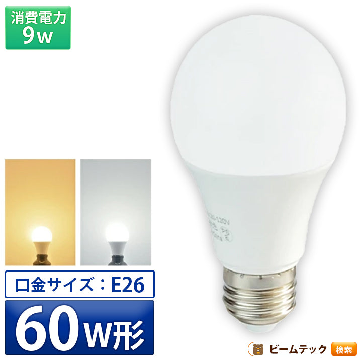 LED電球 E26 60W 相当 210度 高演色 虫対策 電球色 810lm 昼光色 810lm