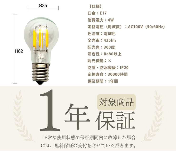 LED電球 E17 40W 相当 300度 フィラメント エジソン レトロ 北欧 虫対策 電球色 435lm LDG4-E17-35-C ビームテック