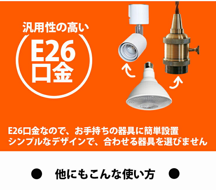 LED スポットライト E26 高演色 Ra95 ビーム球 自然光 明るい 電球色 昼白色 鮮やか 業務用 アパレル LEDライト PAR38 展示 照明 店舗 植物 育成 ガーデニング レストラン 省エネ E26 LDR14L-W38 LG14PAR38-YW ビームテック