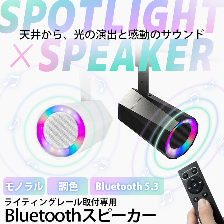 bluetooth スピーカー 小型 ポータブルスピーカー 高音質 iPhone Android おしゃれ ブルートゥース 12W リモコン付き 黒 部屋 リビングダイニング キッチン 寝室 美容院 アパレル 店舗 サロン 洗面所 ldrspk12 ビームテック
