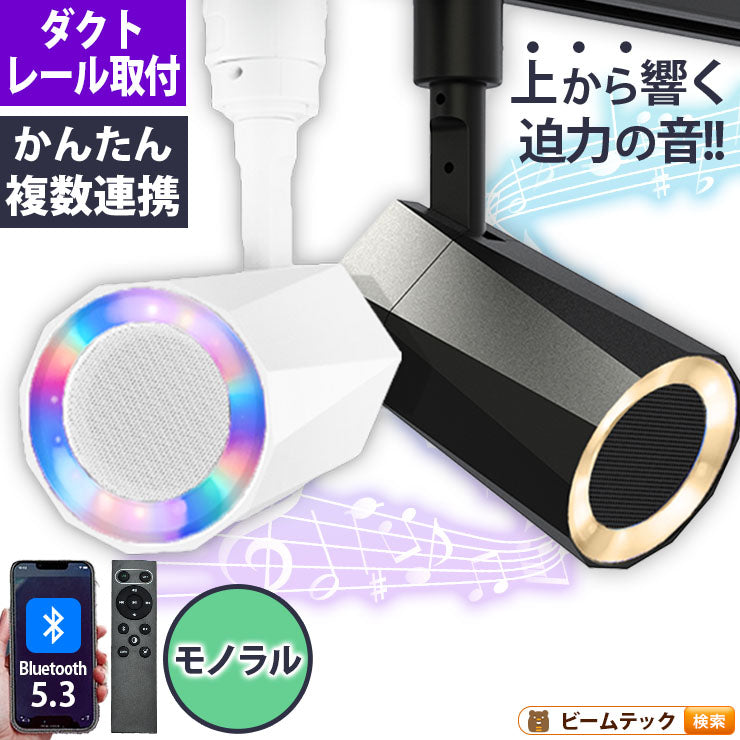 bluetooth スピーカー 小型 ポータブルスピーカー 高音質 iPhone Android おしゃれ ブルートゥース 12W リモコン付き 黒 部屋 リビングダイニング キッチン 寝室 美容院 アパレル 店舗 サロン 洗面所 ldrspk12 ビームテック