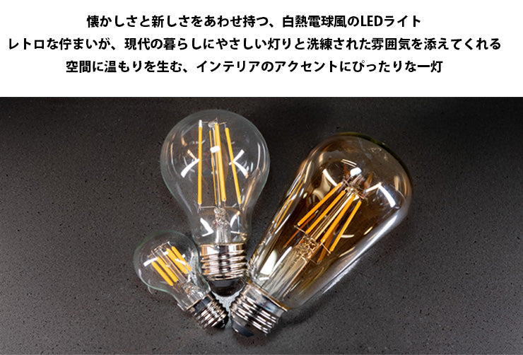 LED電球 E26 30W 相当 300度 フィラメント エジソン レトロ 北欧 虫対策 濃い電球色 300lm LDST4H-FD-BT-G ビームテック