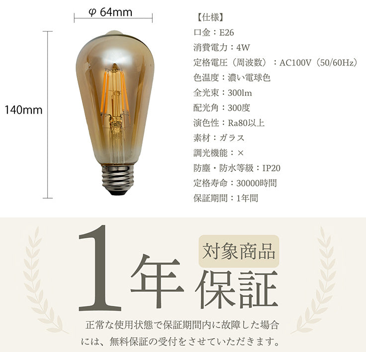 LED電球 E26 30W 相当 300度 フィラメント エジソン レトロ 北欧 虫対策 濃い電球色 300lm LDST4H-FD-BT-G ビームテック