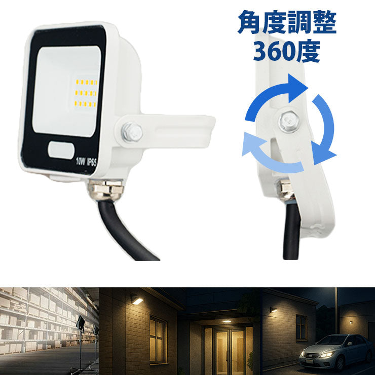 LED投光器 電球色 昼光色 黒 白 10W IP65 屋内 屋外 防塵 耐塵 防水