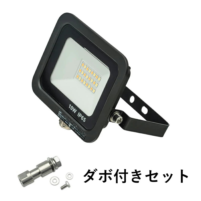 LED投光器 電球色 昼光色 黒 白 10W 30W IP65 屋内 屋外 防塵 耐塵 防水 本体スイッチで調色 ビームテック