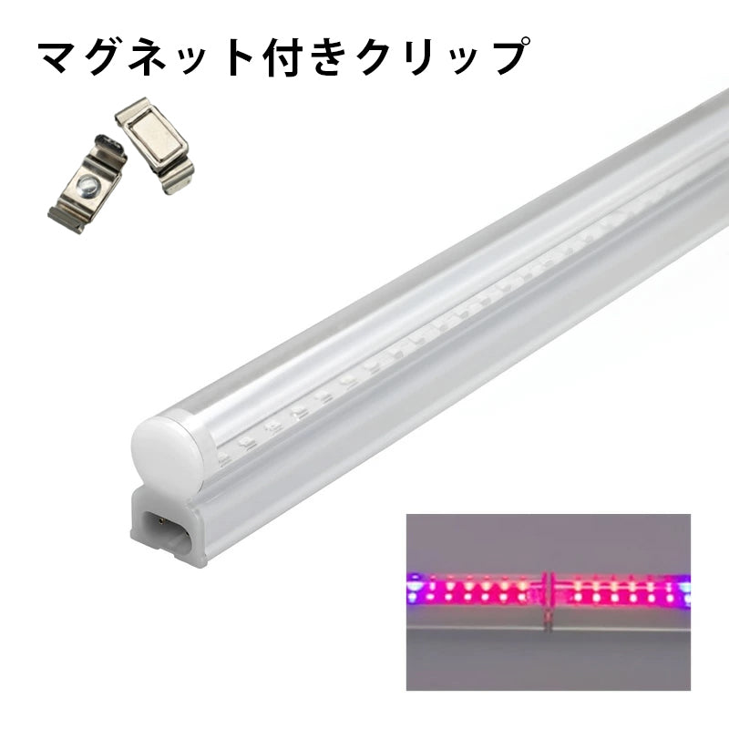 LED 植物育成 水耕栽培 LEDライト 観葉 植物 育成 ガーデニング 植物育成ライト LED蛍光灯 20W 器具一体型 直管 T5 LG20-T5R ビームテック