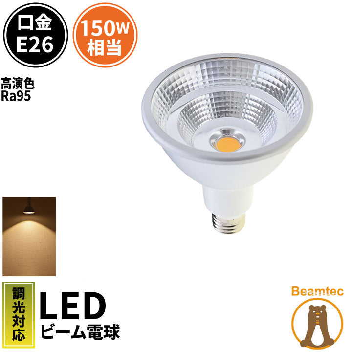 LED スポットライト 電球 E26 ハロゲン 150W 相当 30度 防水 高